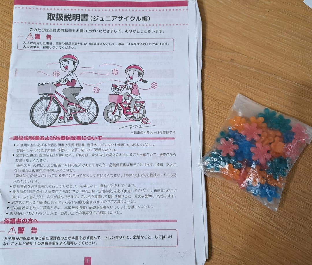 【極美品】BRIDGESTONE 子供用自転車