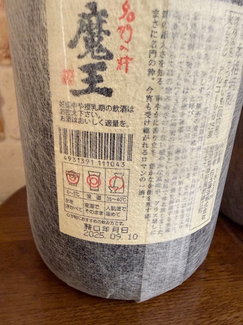 魔王 村尾 焼酎 1800ml