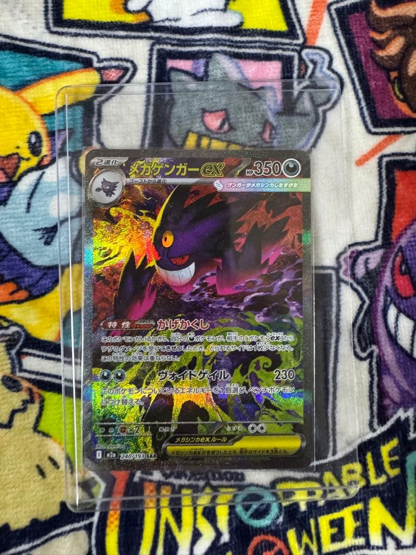 ポケモンカード megaドリームex 240/193 メガゲンガーex SAR