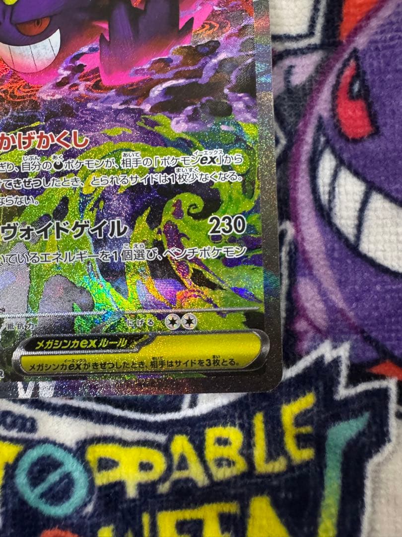ポケモンカード megaドリームex 240/193 メガゲンガーex SAR