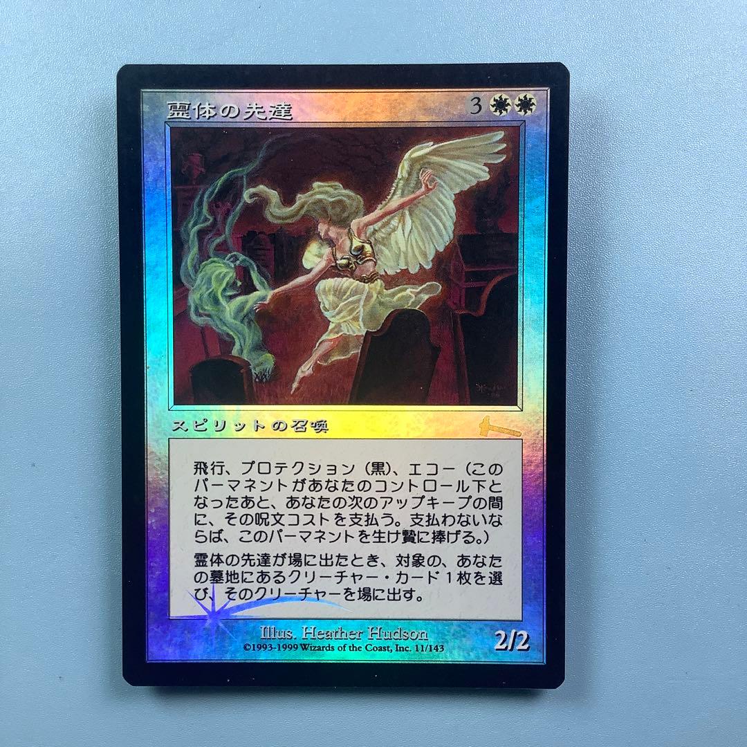 霊体の先達/Karmic Guide ULG日本語foil