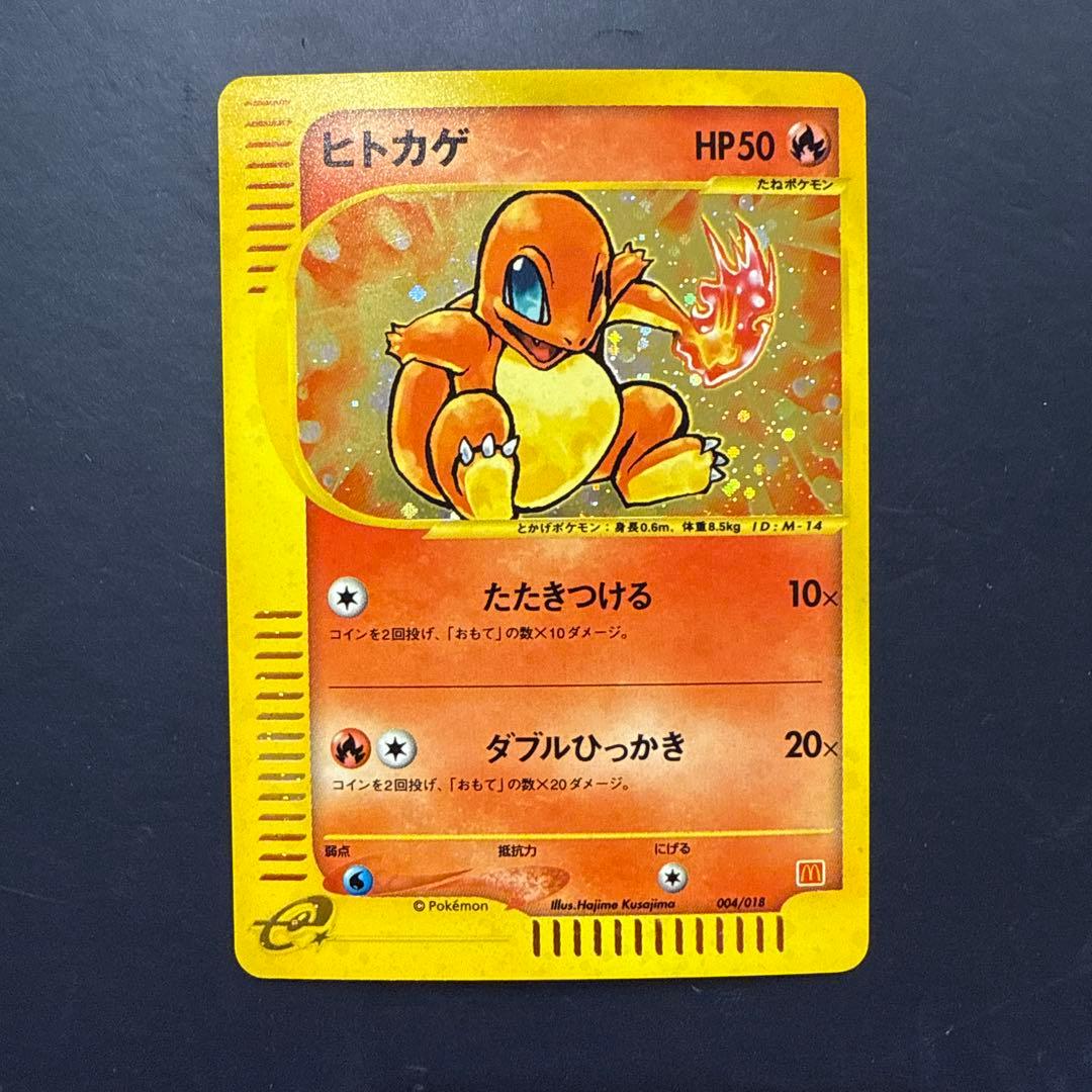 ヒトカゲ マクドナルドオリジナル ミニマム★パック 004/018 カードe