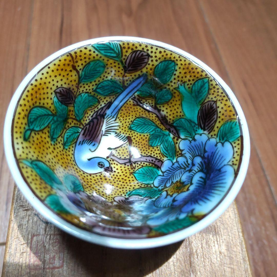 初代 徳田八十吉造 吉田屋窯 久谷焼 色絵花鳥図 ぐい呑み 共箱・陶歴