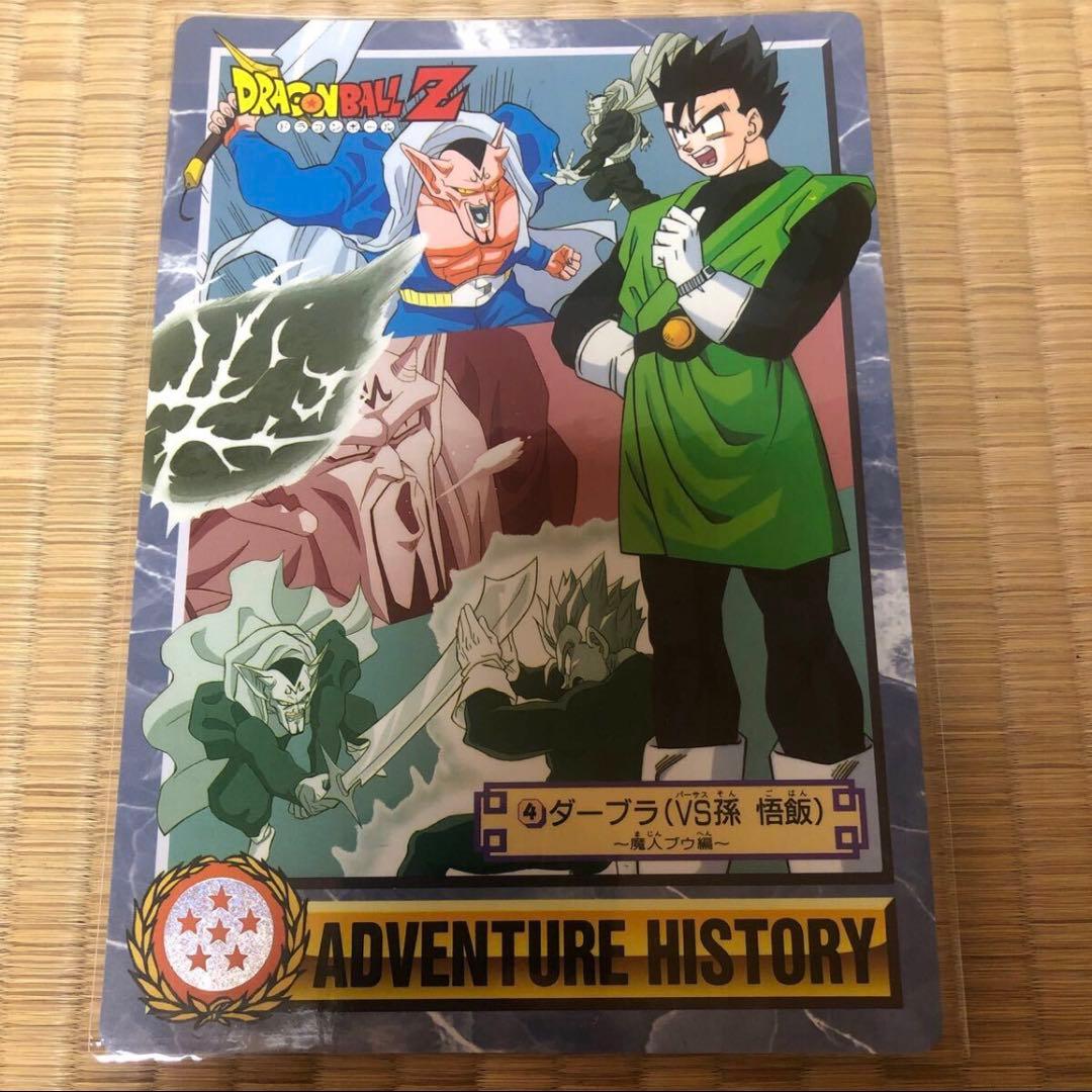 ドラゴンボール カードダス　ジャンボカード　究極博限定　ロケテスト版　No.4