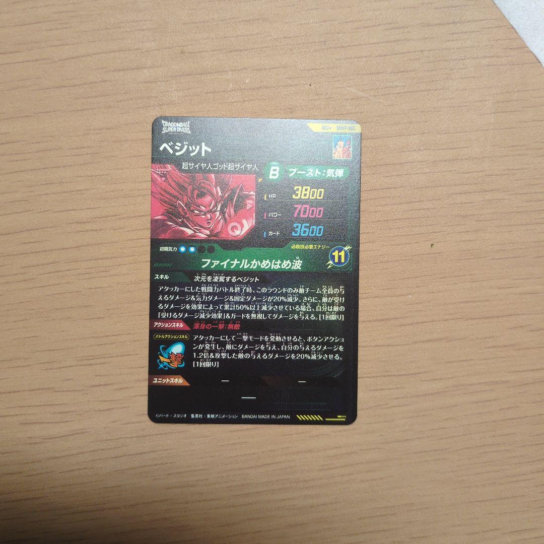 「美品」SEC★ SDV7-SEC　ベジット