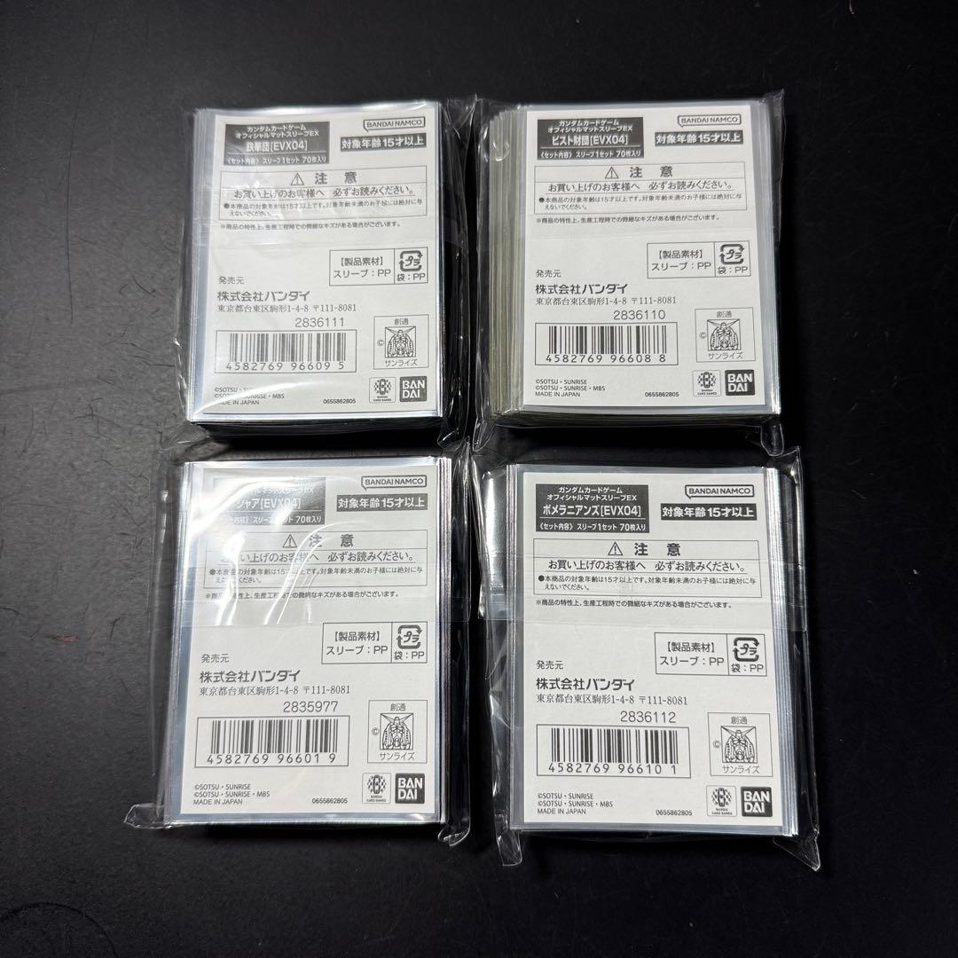 【早い者勝ち】ガンダムカードゲーム オフィシャルスリーブEX プレミアムバンダイ