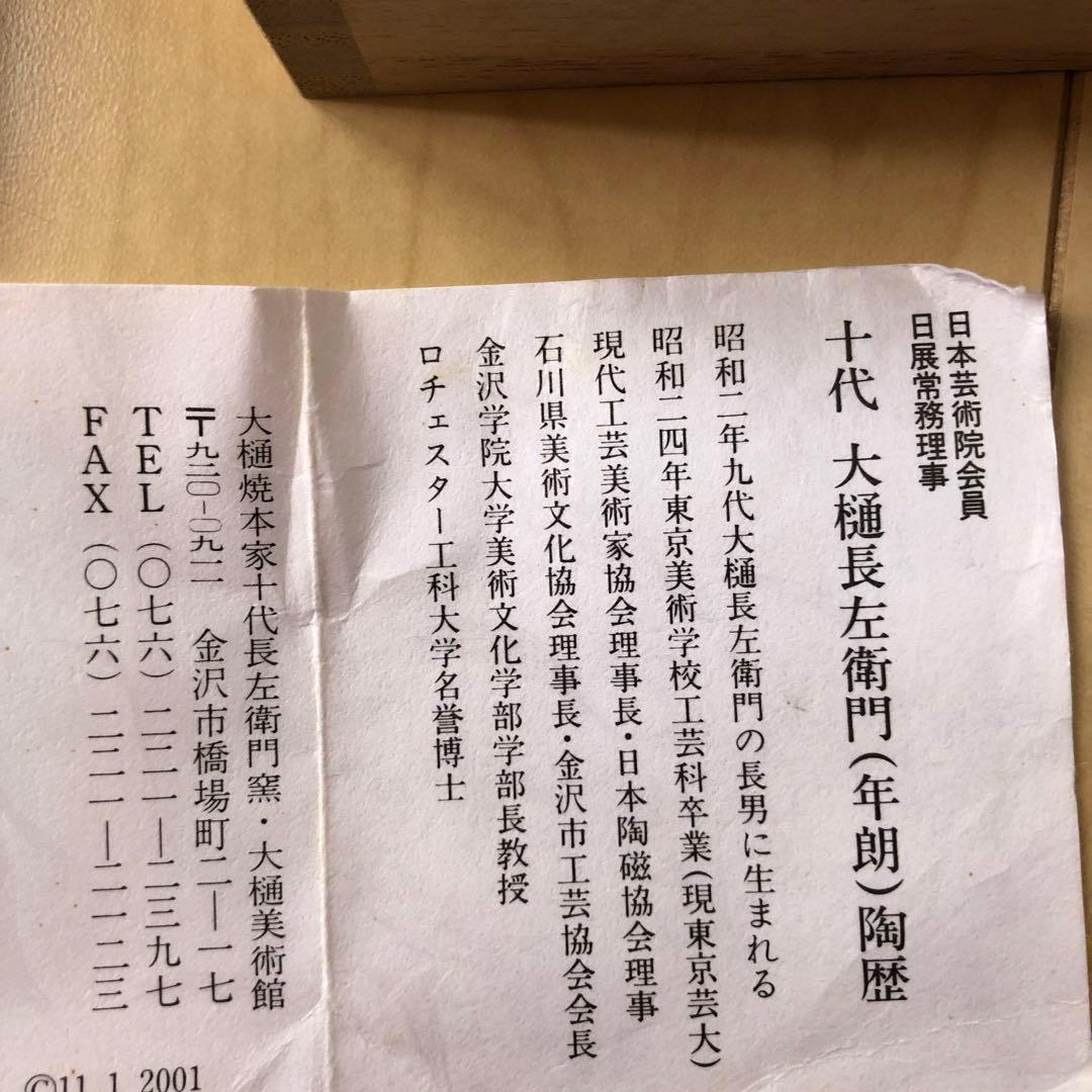 茶道具香合長楽