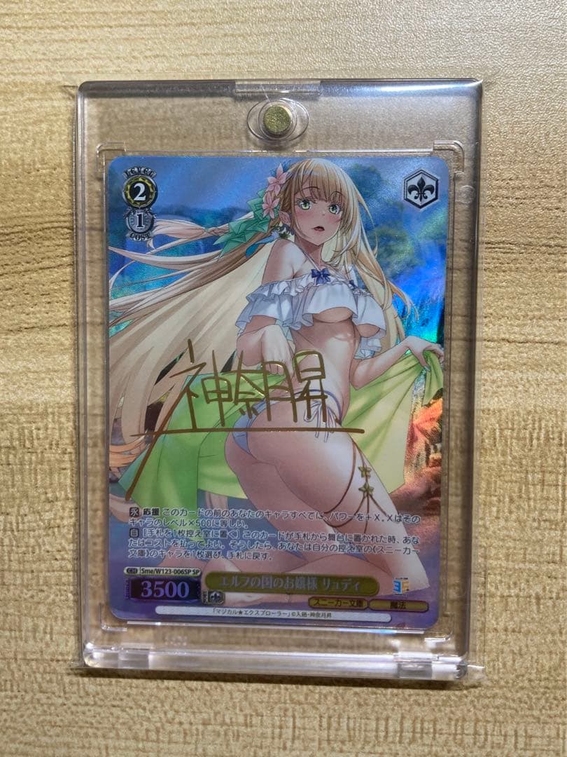 「最終値下げ」ヴァイスシュヴァルツ　エルフの国のお嬢様リュディ SP サイン