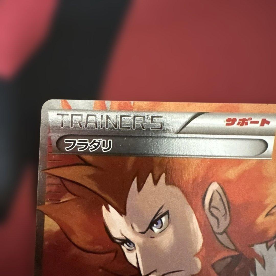 【美品】フラダリ SR XY2 ワイルドブレイズ 085/080