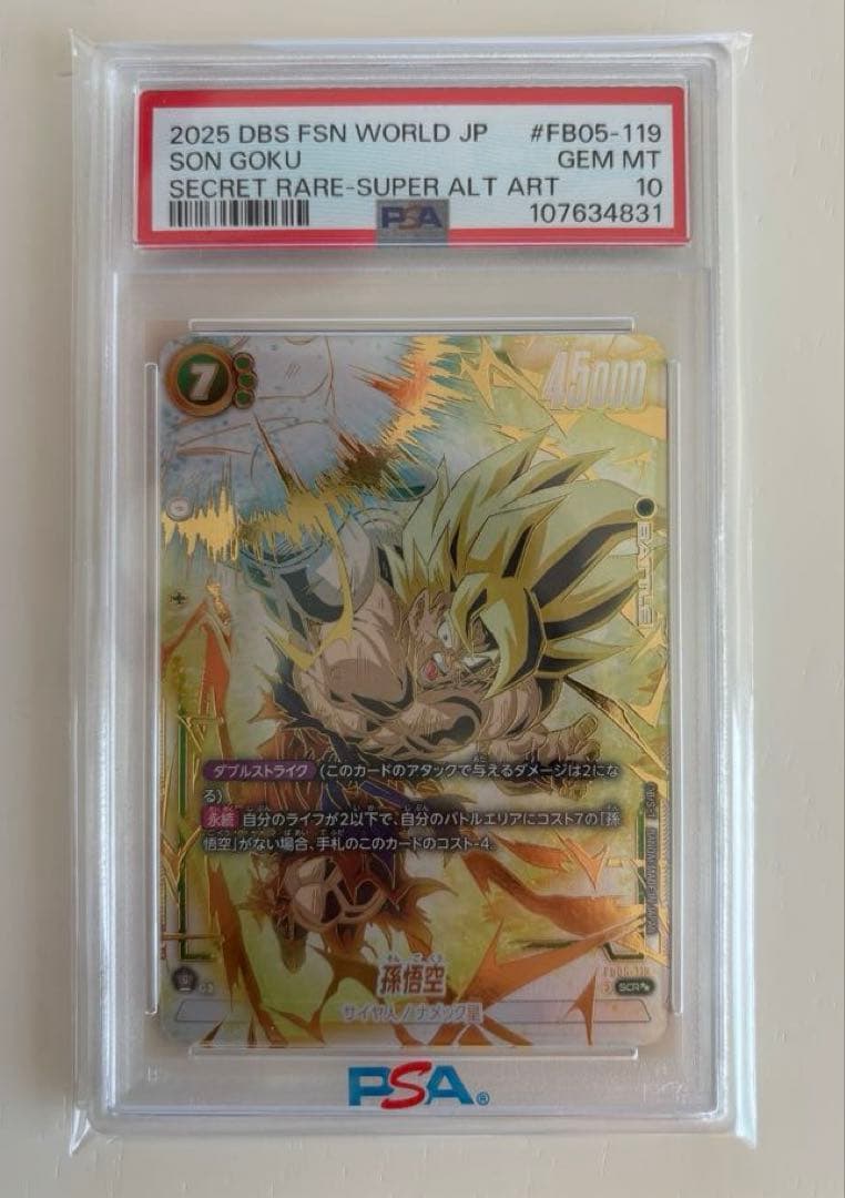 PSA10 孫悟空 [SCR★★] ドラゴンボールフュージョンワールド