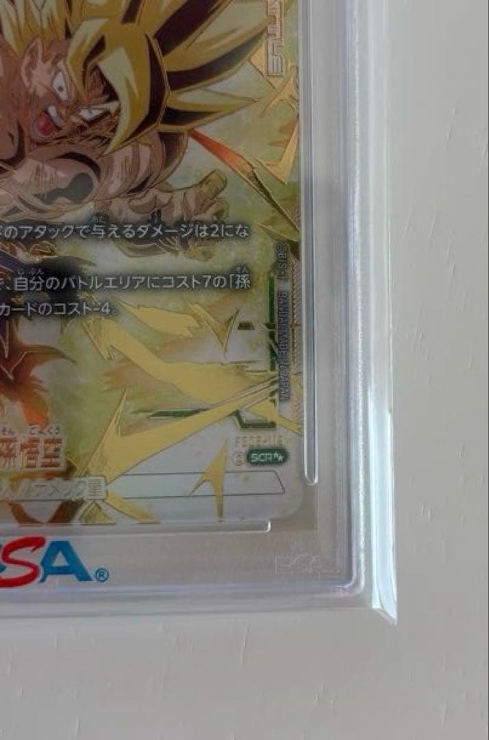 PSA10 孫悟空 [SCR★★] ドラゴンボールフュージョンワールド