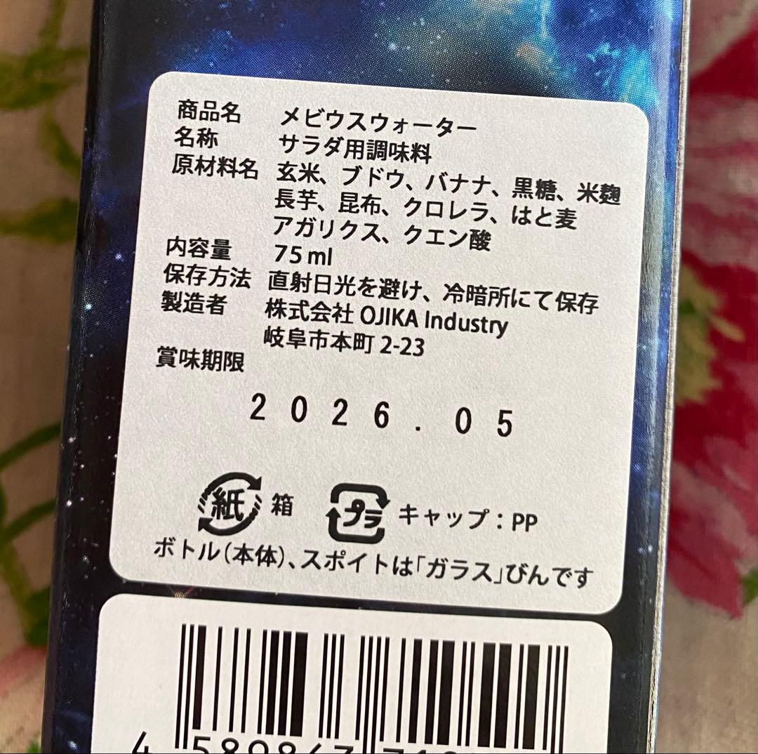 10月6日正規代理店から購入　新品未開封　メビウスウォーター正規品3個