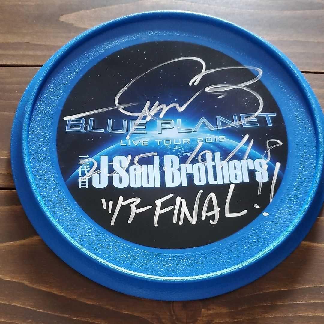 最終値下げ！岩田剛典！2015年！フリスビー