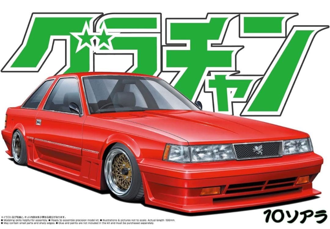 10ソアラ 福岡仕様 北九州仕様 街道レーサー 製作依頼品