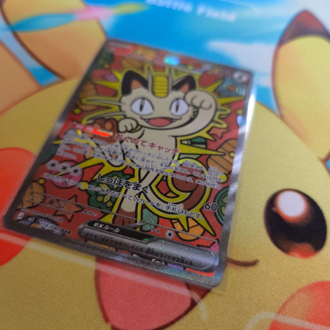 ポケモンカード　ニャースex　sar