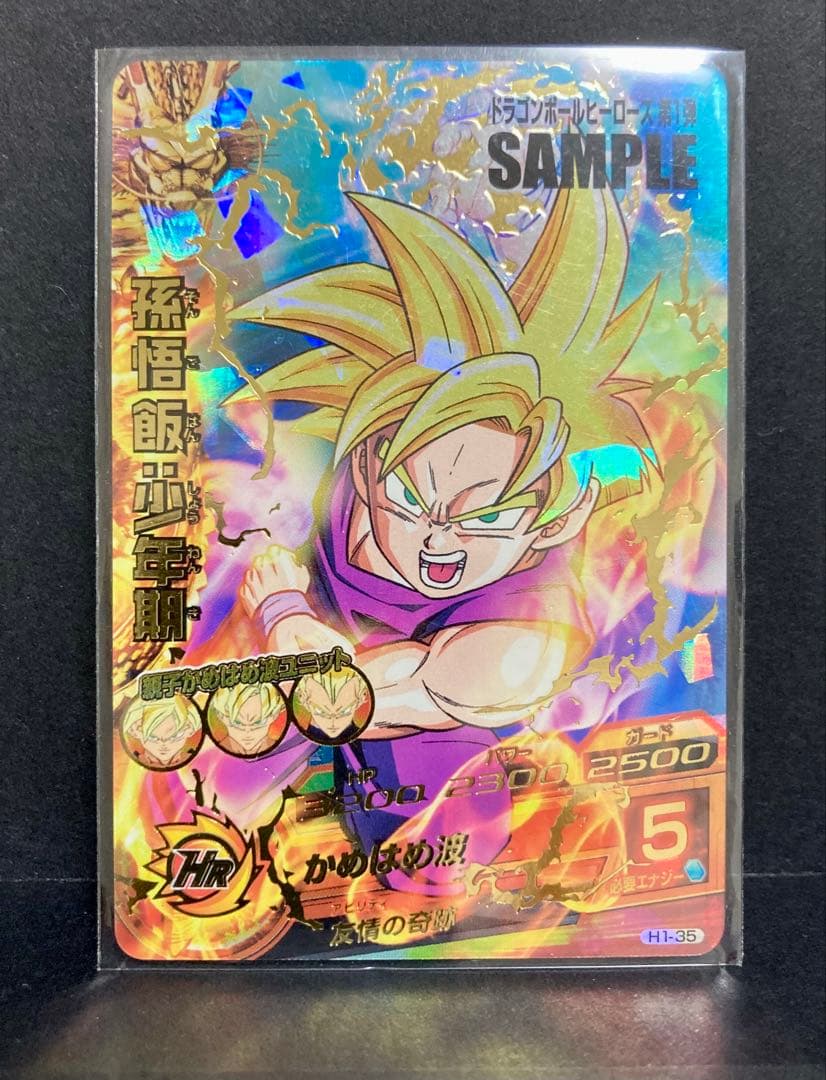 ドラゴンボールヒーローズ 第1弾サンプルカード 孫悟飯 H1-35
