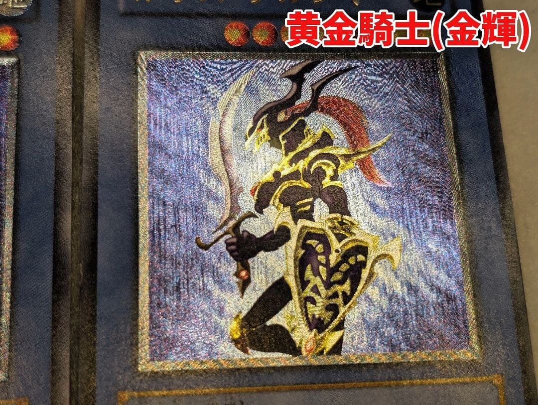 【エラー品・美品-美品クラス】カオス・ソルジャー＊黄金騎士＊レリーフ