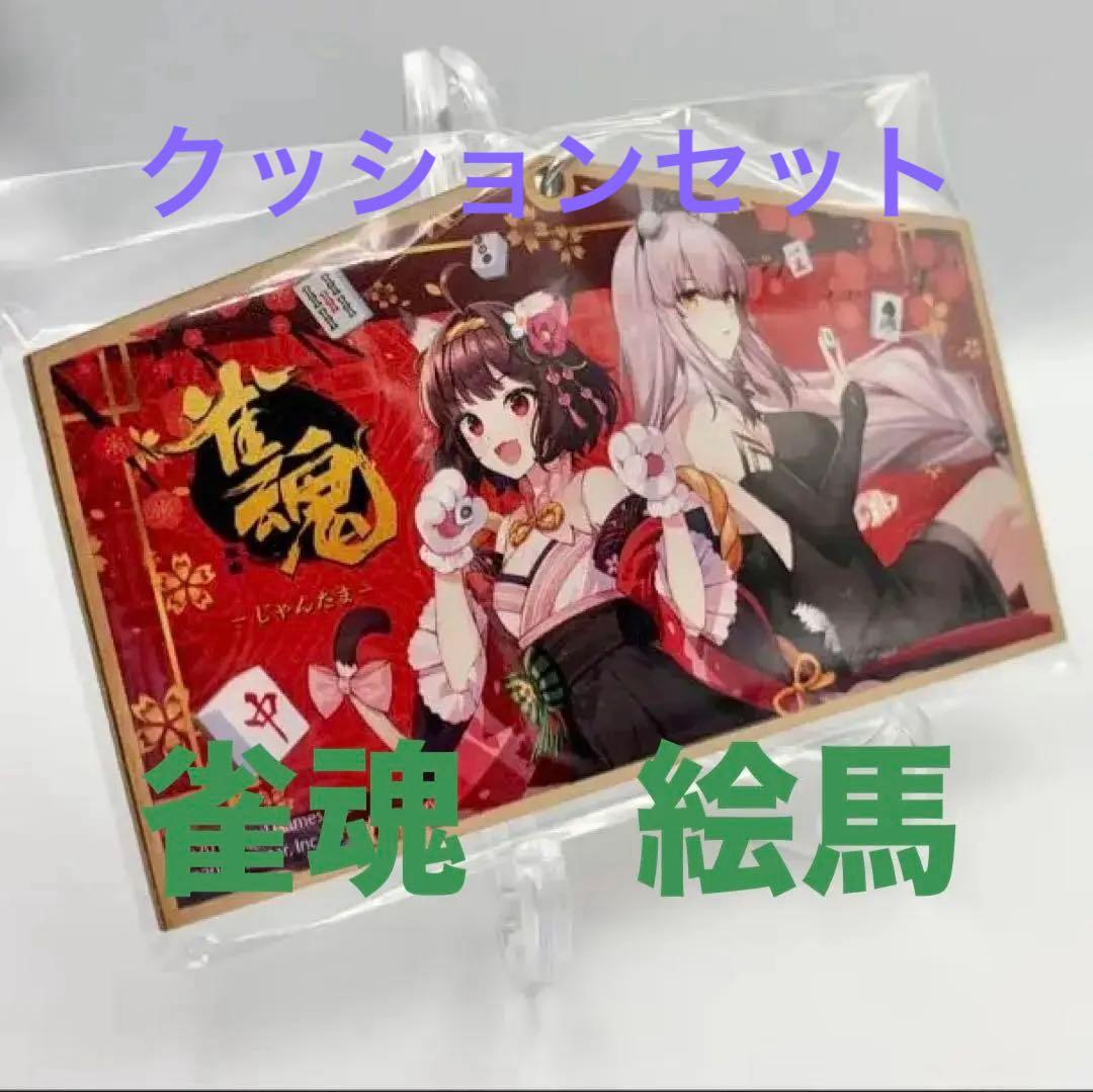 【非売品】雀魂 DMM JCB限定コラボ 絵馬【500名限定】