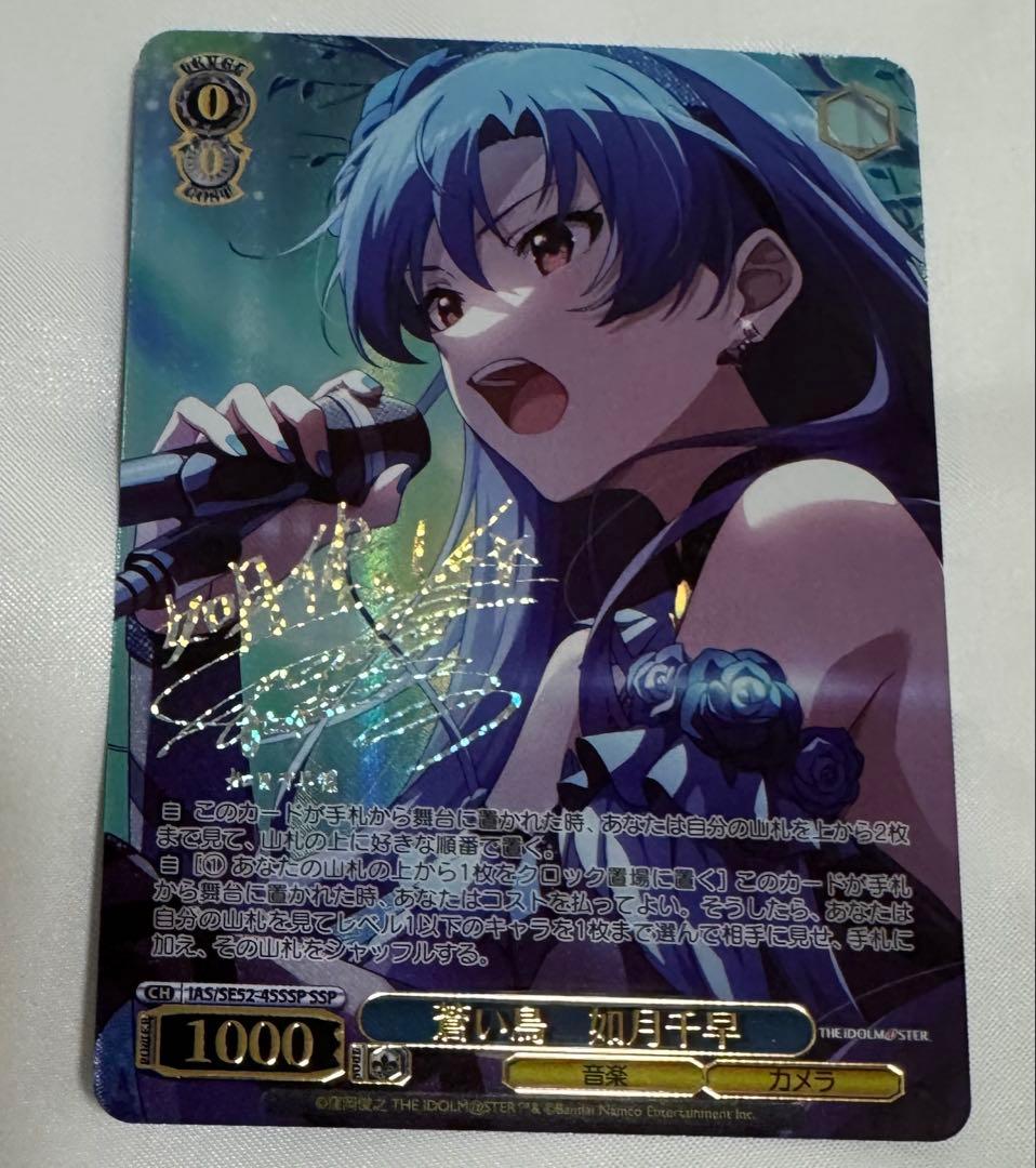 ヴァイスシュバルツ 蒼い鳥 如月千早ssp サイン アイマス