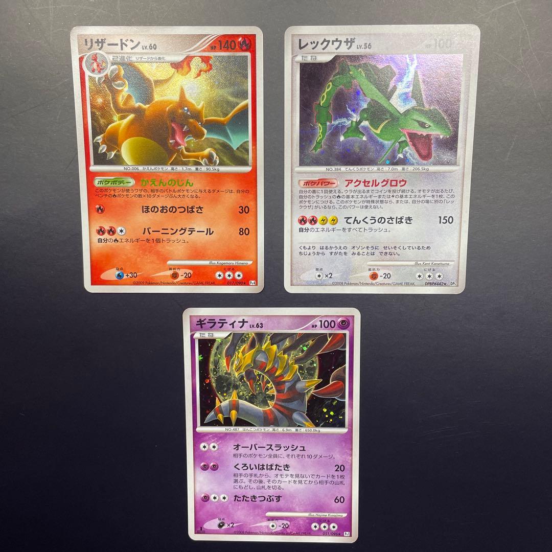 ポケモンカード リザードン レックウザ ギラティナ 3枚セット