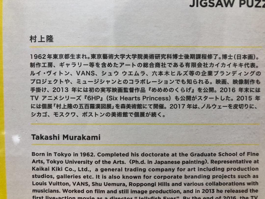 ジグソーパズル 1000ピース ドラえもん展 2017