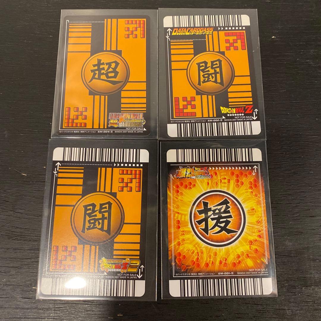 ドラゴンボールZ爆烈インパクト データーカードダス ポルンガキャンペーン 8種