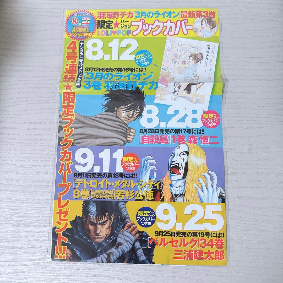 3月のライオン ブックカバー 着せ替え サークルK 限定 レア 3巻