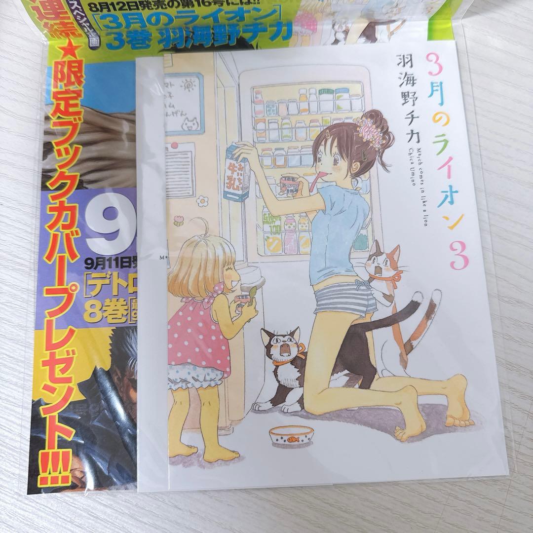 3月のライオン ブックカバー 着せ替え サークルK 限定 レア 3巻