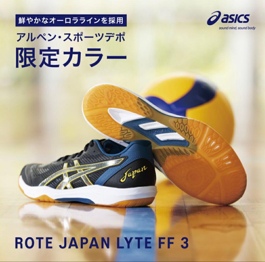 アシックスROTE JAPAN LYTE FF 3 25.5cm