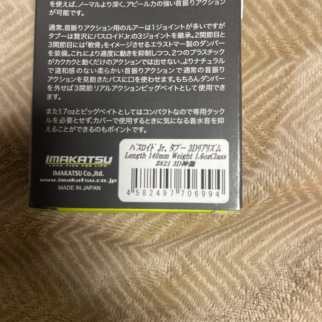 バスロイドJr. タブー 3DR神龍
