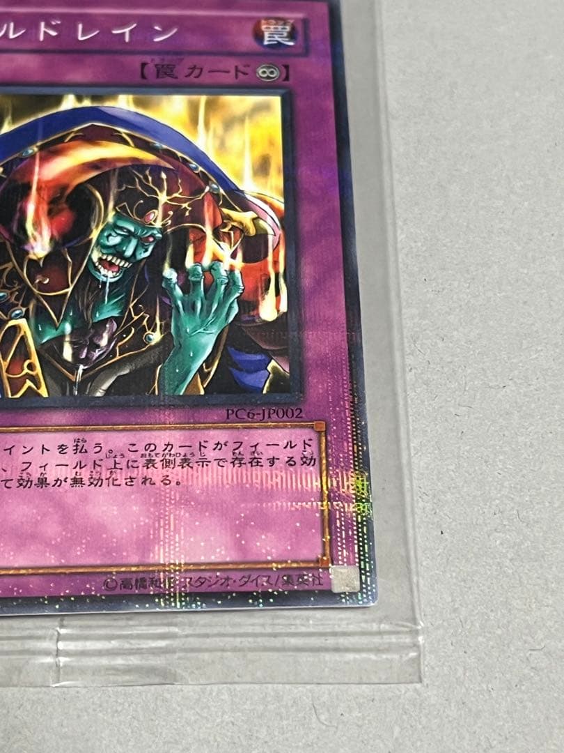 遊戯王 スキルドレイン pc ノーマルパラレル ノーパラ 未開封