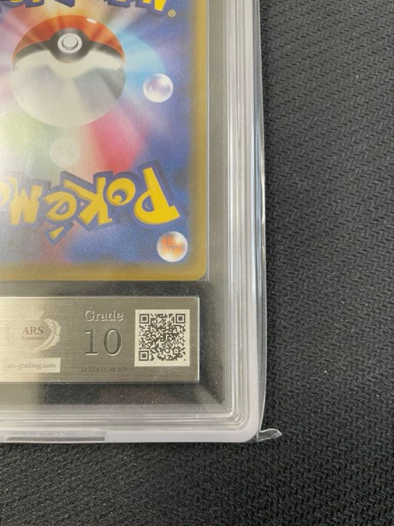 【ARS10】カナザワのピカチュウ：「スペシャルBOX ポケモンセンター