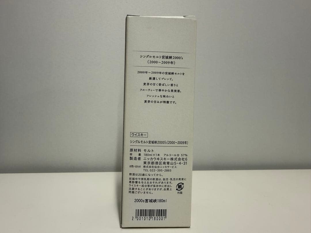 ニッカ 宮城峡 2000’s 180m