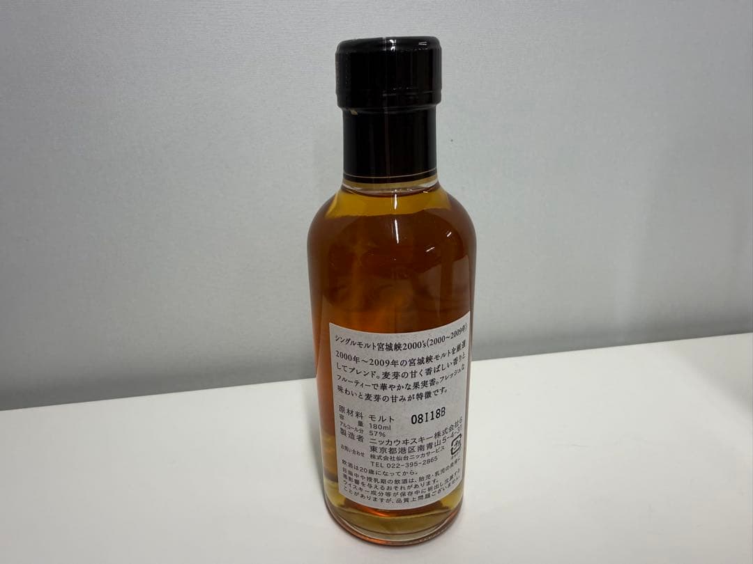 ニッカ 宮城峡 2000’s 180m