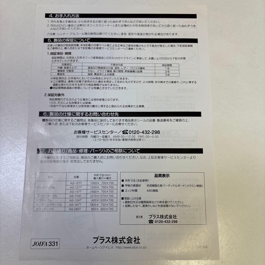 PLUS AS-127T WW ワークテーブル　1200×700×700