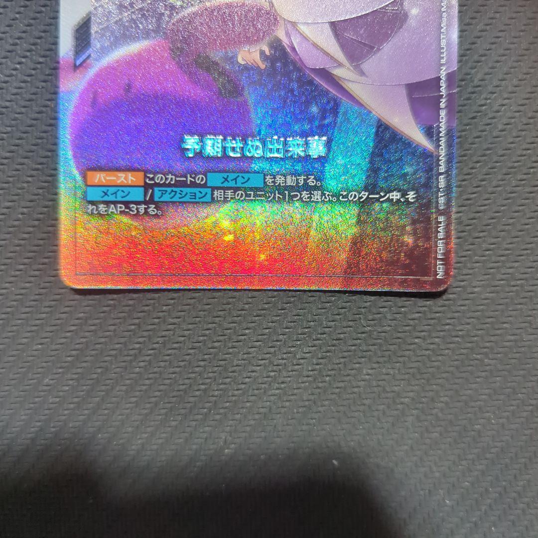 予期せぬ出来事 パラレル プロモ　ショップバトル