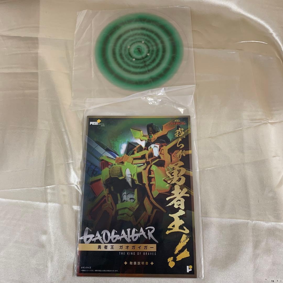 勇者王ガオガイガー POSE+メタルシリーズ アクションフィギュア