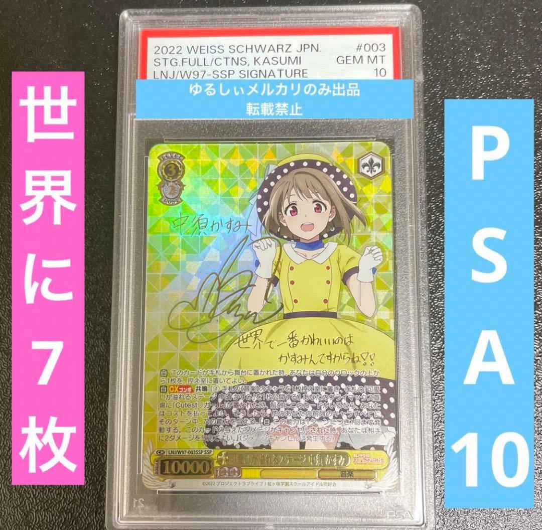 ヴァイスシュヴァルツ　可愛いが溢れるステージ　中須かすみ　サイン　PSA10