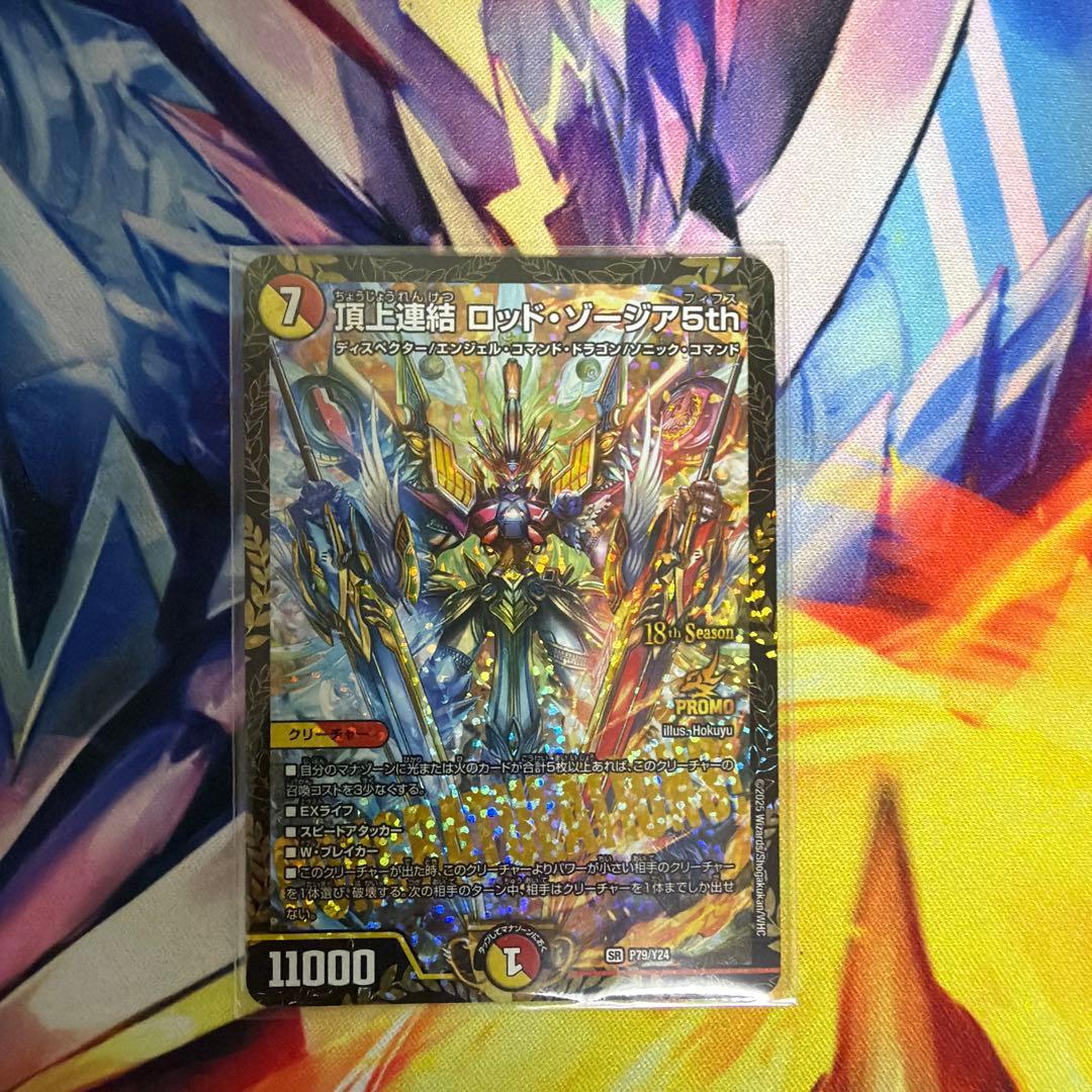 頂上連結ロッドゾージア5th csプロモ　ロッド・ゾージア