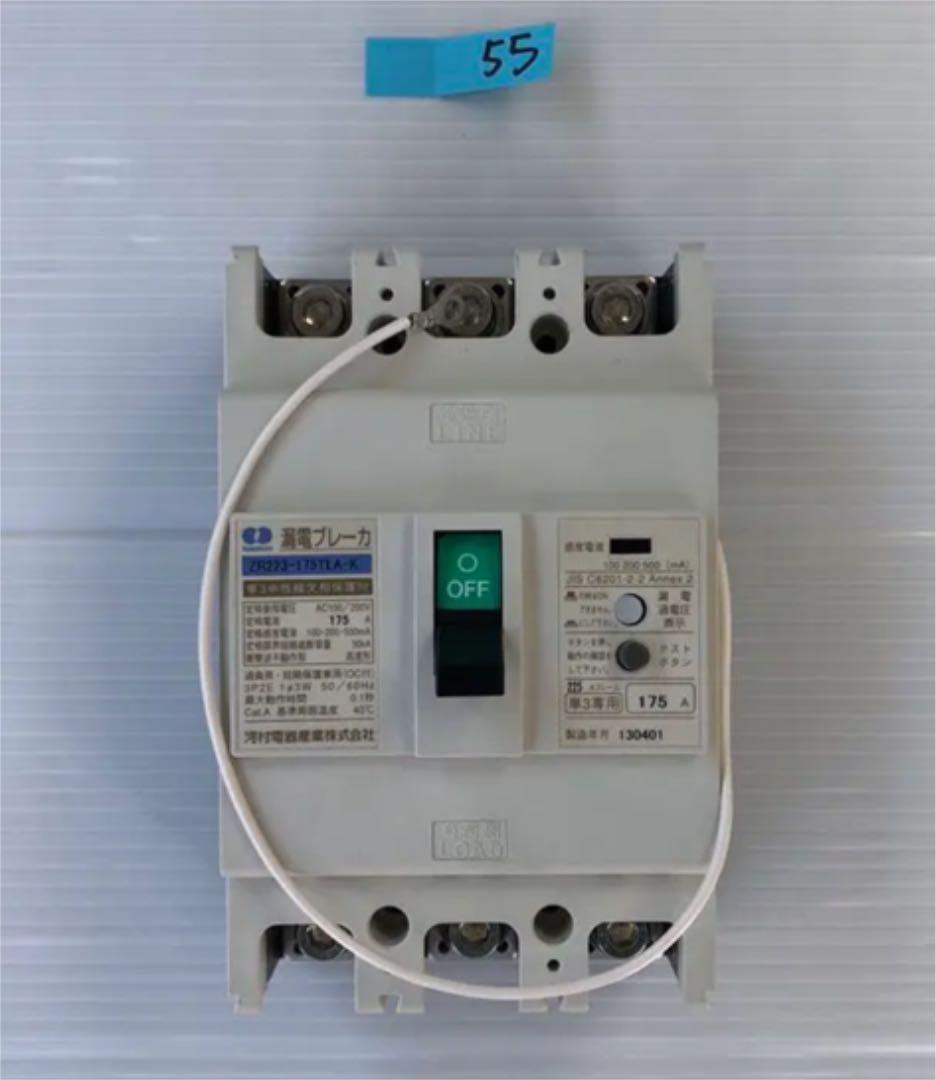 【新品未使用】カワムラ　漏電ブレーカ　ZR223-175TLA-K175A白1個