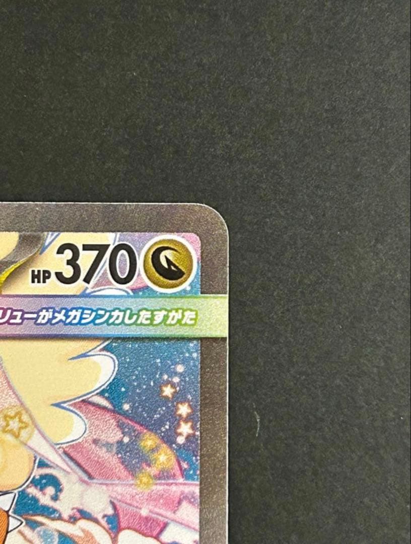 【極美品】MEGAドリームex メガカイリューex SAR 246/193