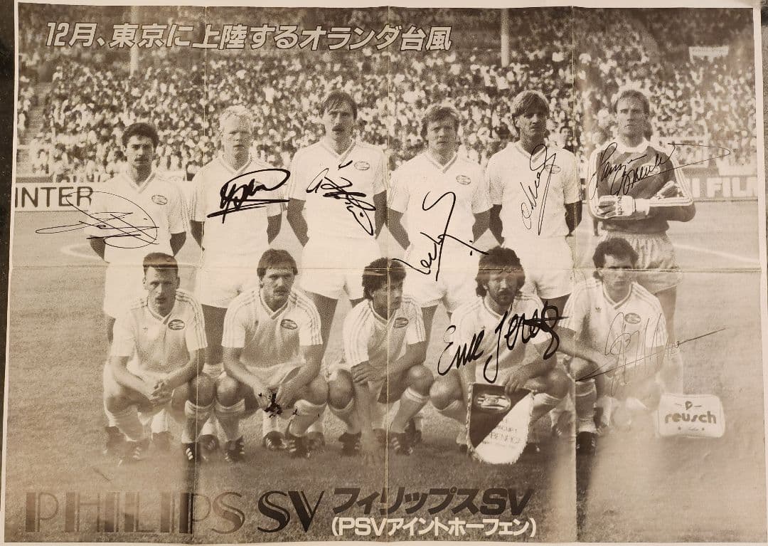 一点もの・PSV フィリップスSV 直筆サイン入りポスター