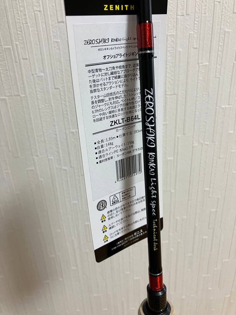 ゼニス　ジギングロッド　ZKLT-B64L