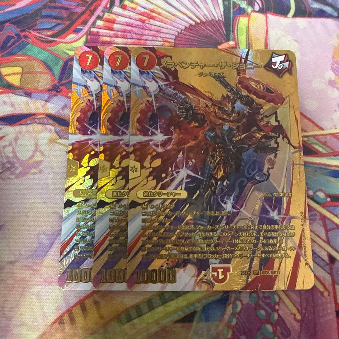 メラベンチャーザジョニー　金シークレット