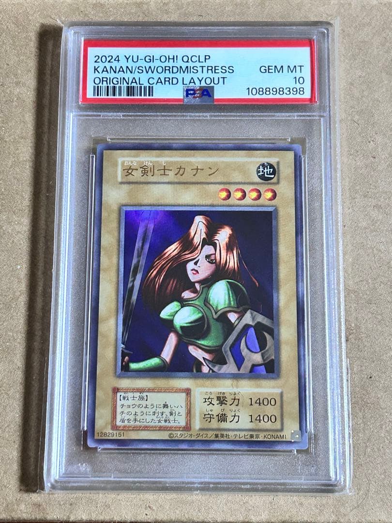 遊戯王　女剣士カナン　復刻　ウルトラ　PSA10