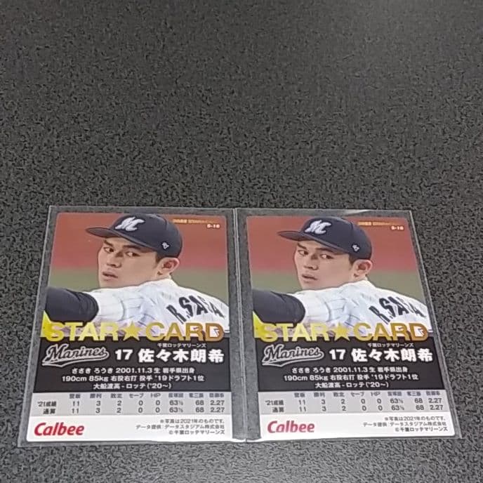 プロ野球チップス2022　千葉ロッテマリーンズ　佐々木朗希