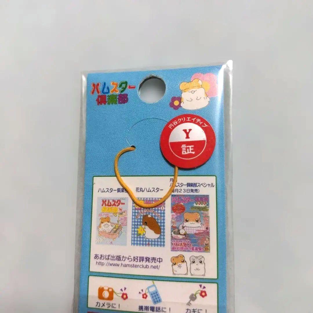 希少　平成レトロ　ハムスター倶楽部　めで鯛　ストラップ　未開封