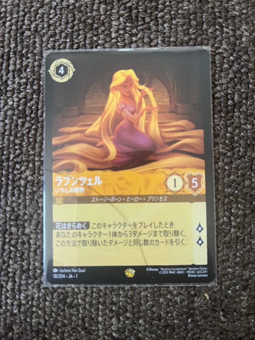 ロルカナ　ラプンツェル　マレフィセント　トレメイン夫人