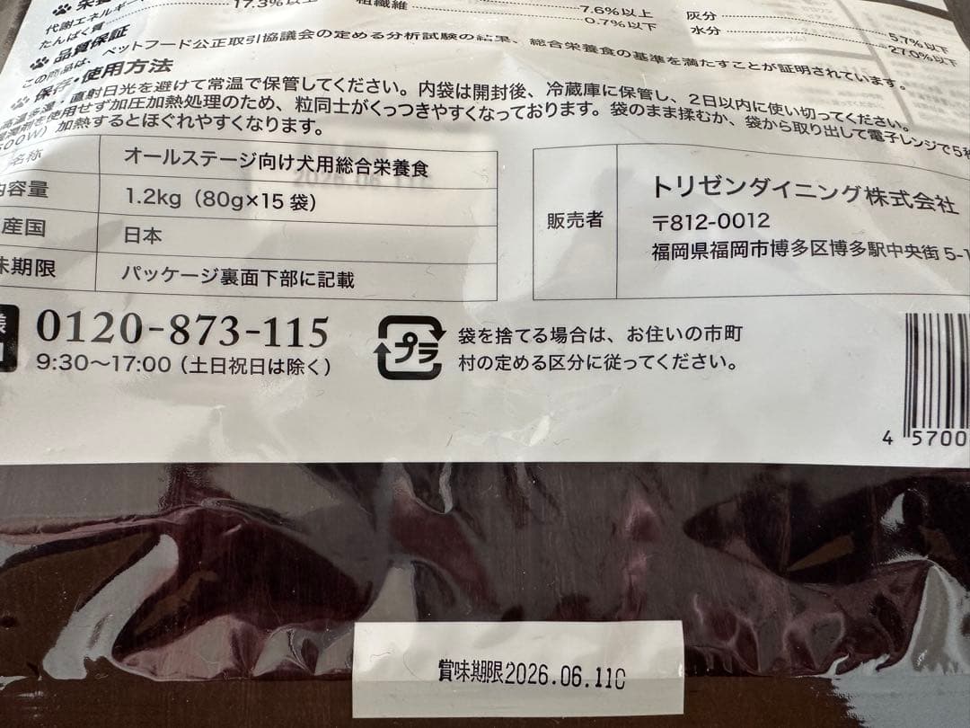 やわか　ドッグフード　1.2kg×2