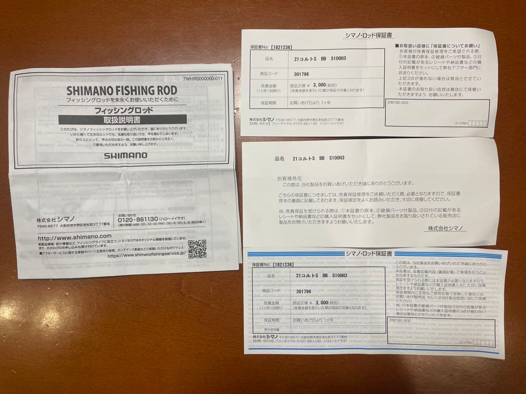 コルトスナイパーBB S100H-3 ショアジギングロッド